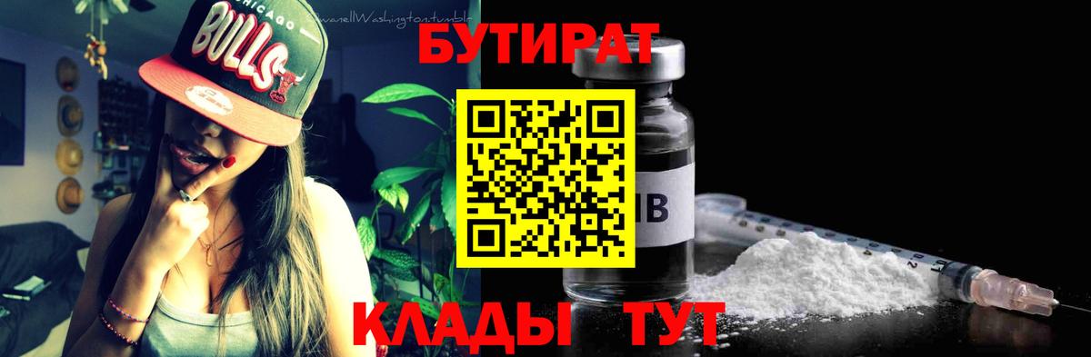 Нижний Новгород  Бутират оксибутират  Вход с VPN 
