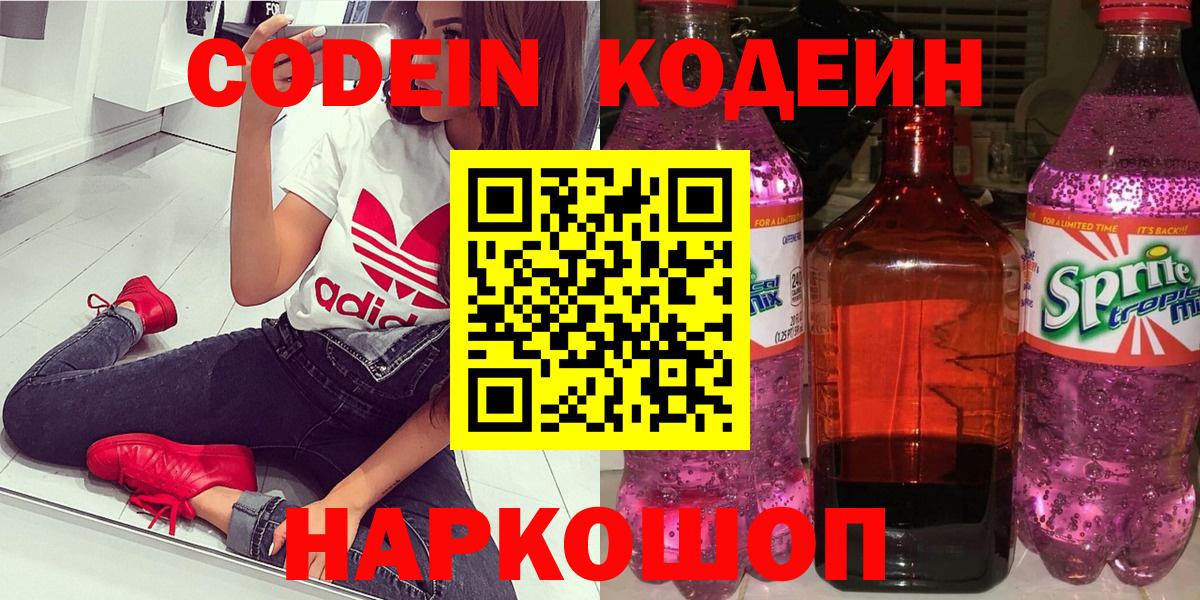 Кодеиновый сироп Lean напиток Lean (лин) Нижний Новгород