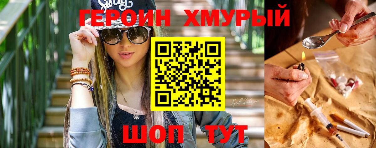 ГЕРОИН VHQ Нижний Новгород