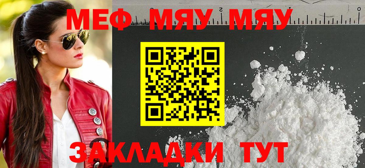 МЯУ-МЯУ  Вход с VPN  Мефедрон кристаллы  Нижний Новгород  Мефедрон мяу мяу 