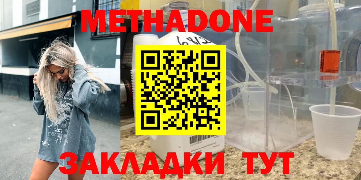 МЕТАДОН methadone  Вход с VPN  Нижний Новгород 