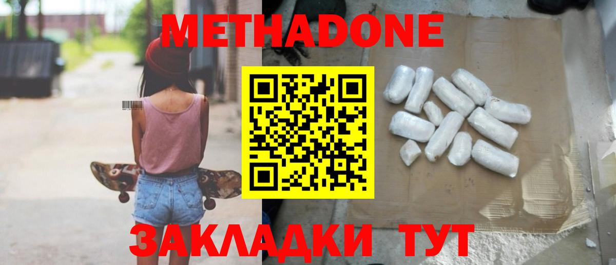 Метадон белоснежный Нижний Новгород