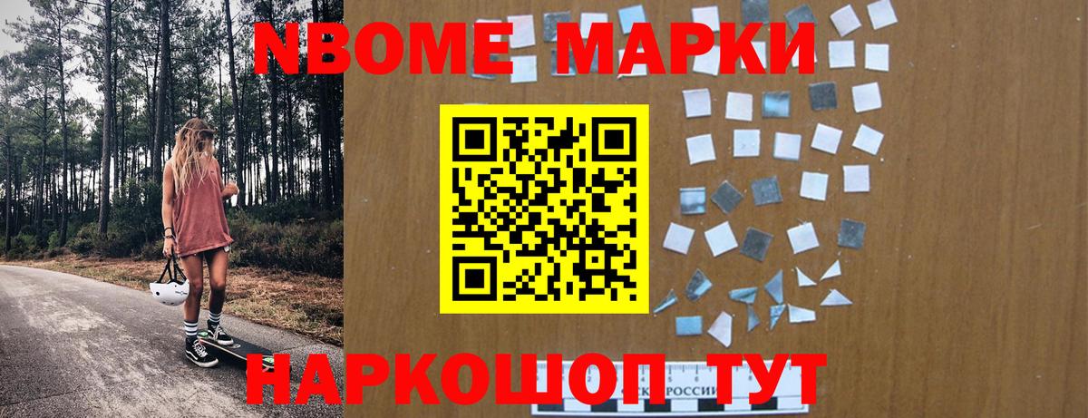 Марки N-bome 1,5мг  Марки NBOMe  Нижний Новгород  Вход с VPN 