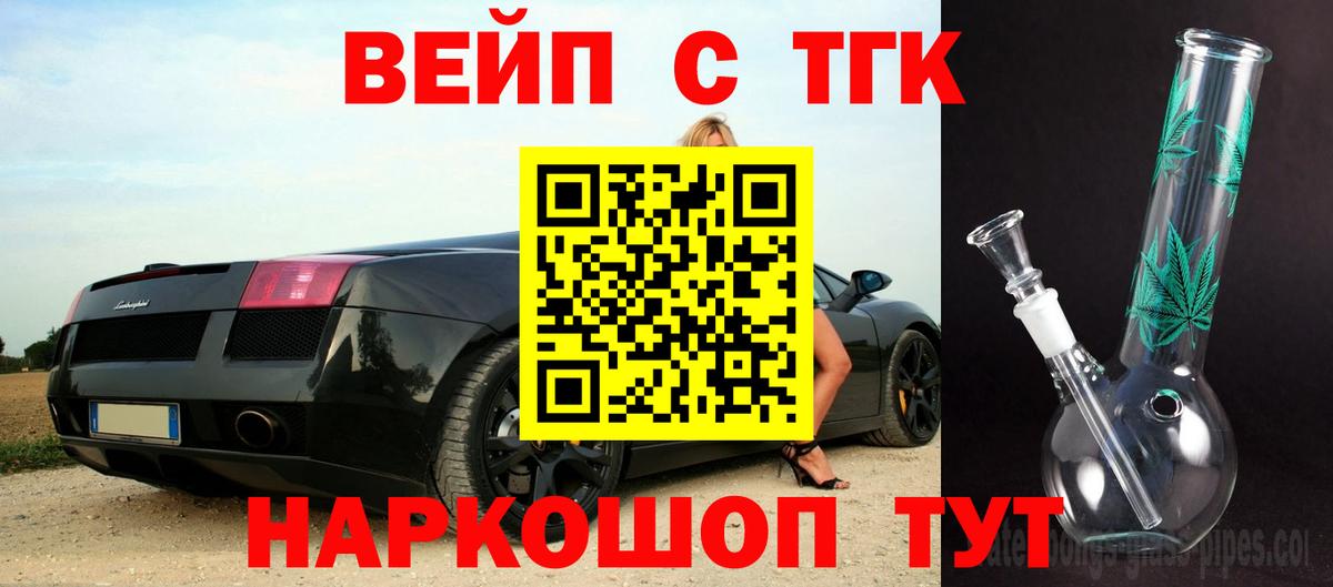 Дистиллят ТГК вейп  Дистиллят ТГК Wax  Вход с VPN  Нижний Новгород 